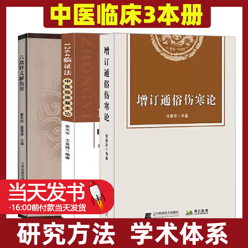 中医临床基本功（共3册）