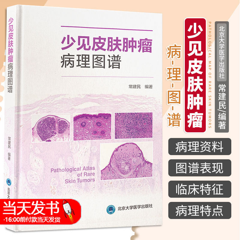 少见少见皮肤肿瘤病理图谱