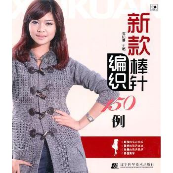 新款棒针编织150例谭阳春主编辽宁科学技术出版社9787538170245保健/心理类书籍/心理健康