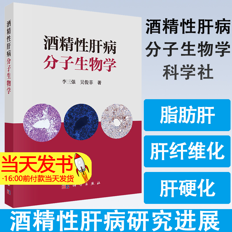 酒精性肝病分子生物学