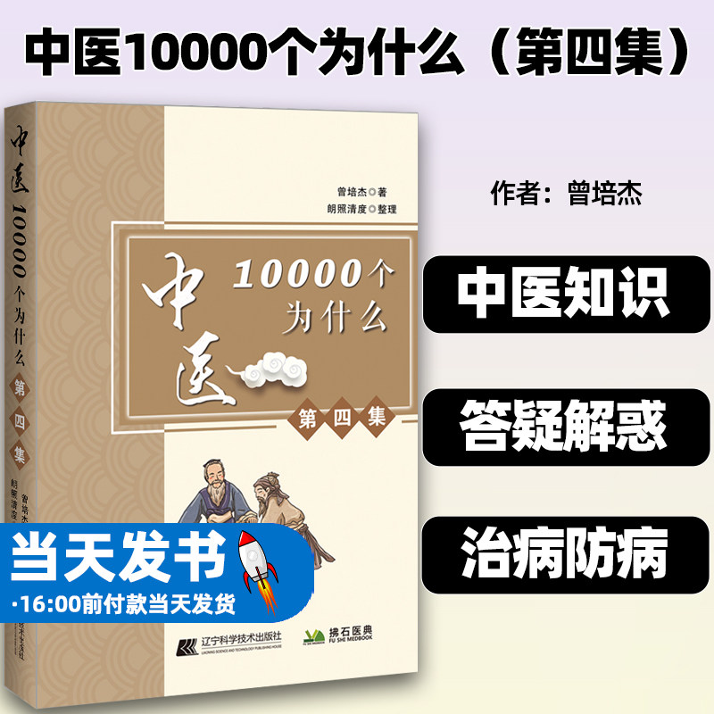 中医10000个为什么(第四集)