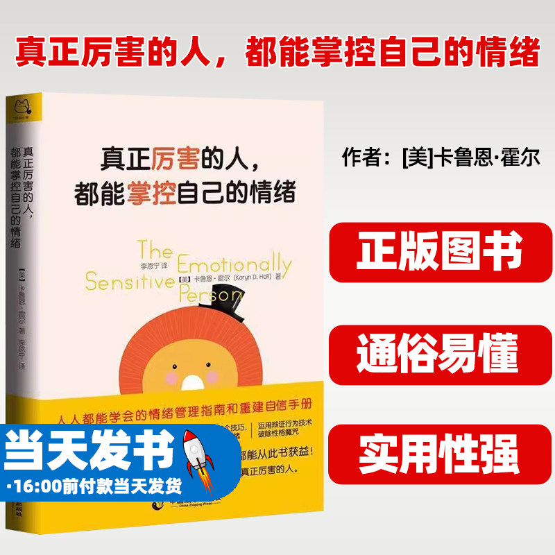 真正厉害的人都能掌控自己的情绪