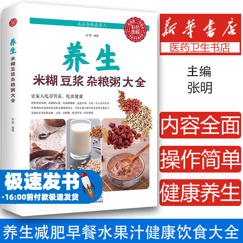 养生米糊豆浆杂粮粥大全