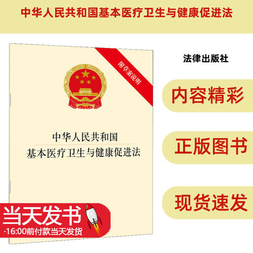 中华人民共和国基本医疗卫生