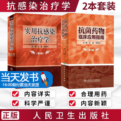 新版版指导版指导学抗生原则感