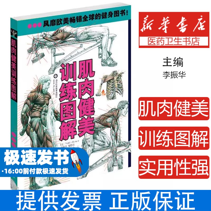 肌肉健美训练图解(最新版)德拉威尔山东科学技术出版社9787533158842保健/心理类书籍/健身