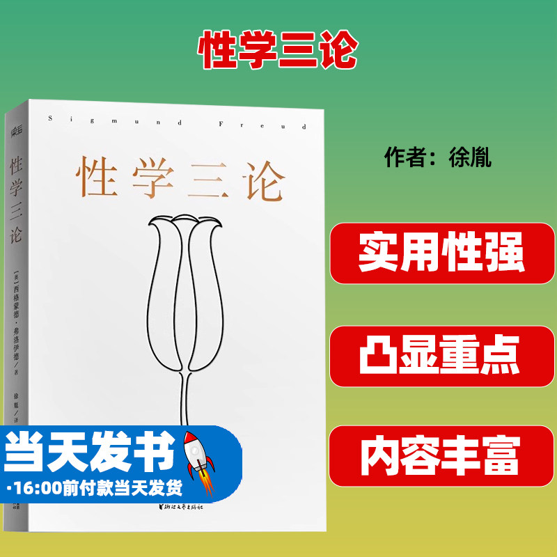 性学三论浙江文艺出版社