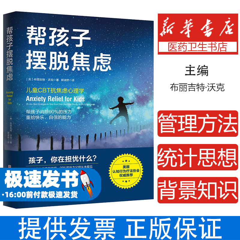 儿童CTB抗焦虑心理学：帮孩子摆脱焦虑（美国认知行为疗法协会权威推荐）美国儿童焦虑问题咨询专家布丽吉特•沃克著