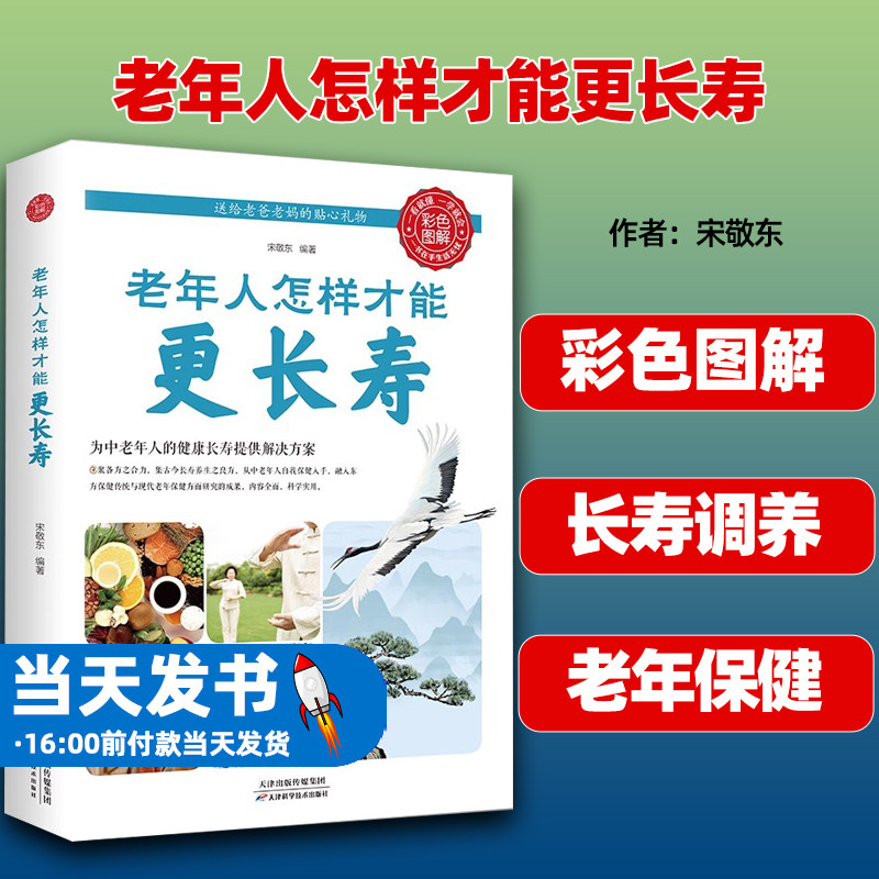 老年人怎样才能更长寿家庭医生