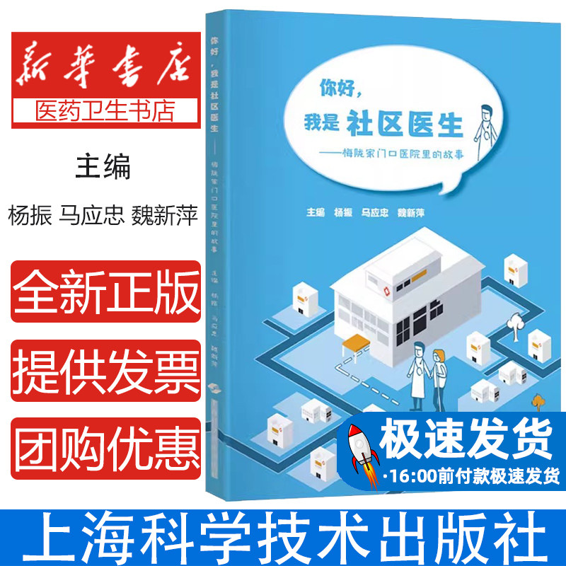 你好,我是社区医生—梅陇家门口
