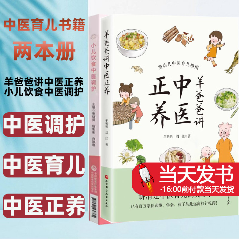 羊爸爸讲中医正养+小儿饮食