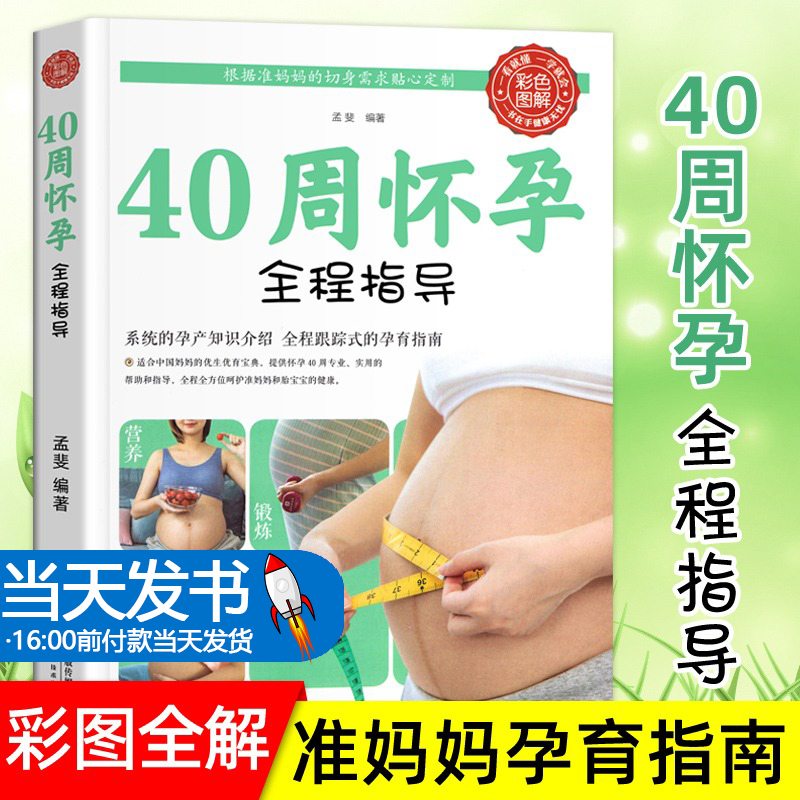 正版产妇全程保健书期怀孕百