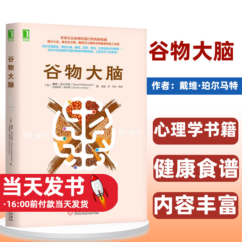 谷物大脑揭开小麦碳水化合物