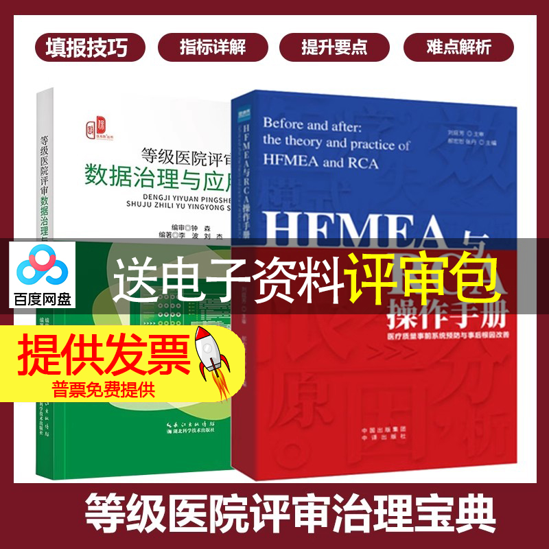 HFMEA与RCA操练手册+等级