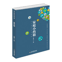 家庭小药箱张晨雯山东科学技术出版社9787533197759保健/心理类书籍/常见病防治