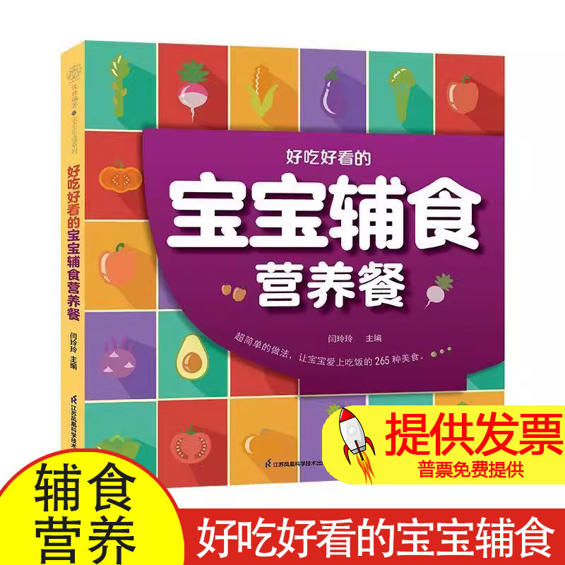 好吃好看的宝宝辅食营养餐(汉竹)闫玲玲江苏凤凰科学技术出版社9787571335472保健/心理类书籍/家庭医生