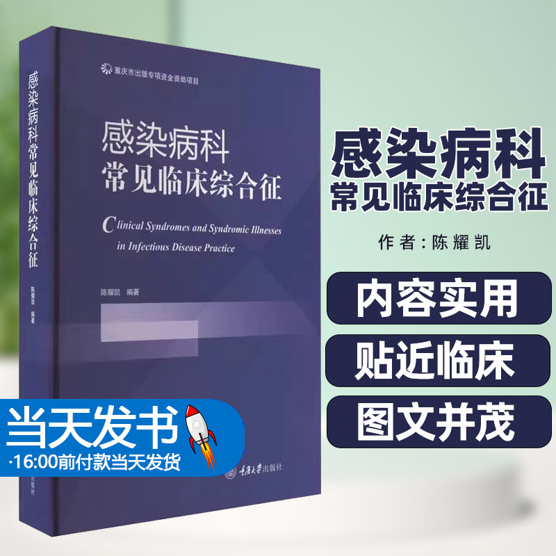 感染病科常见临床综合征