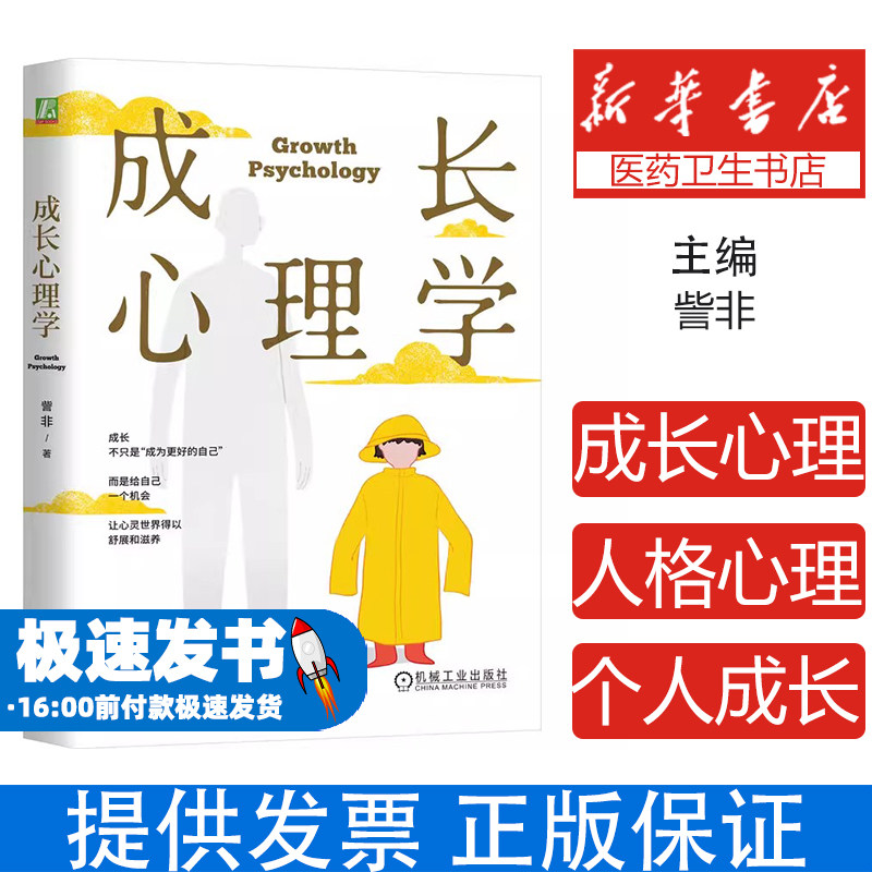 成长心理学 訾非 著 人格心理学专业书籍 个人成长心灵成长读物 成为更好的自己 心理学书籍 儿童心理健康教育行为情绪心理学育儿