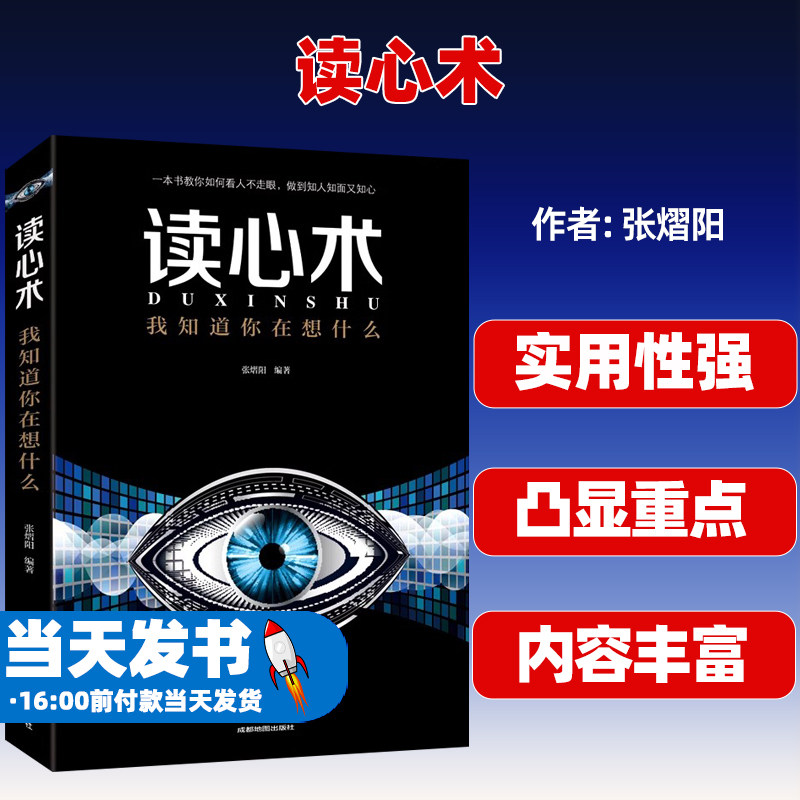 读心术正版我知道你在想什么