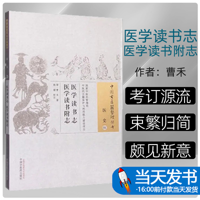 医学国中医药出版社9787513230