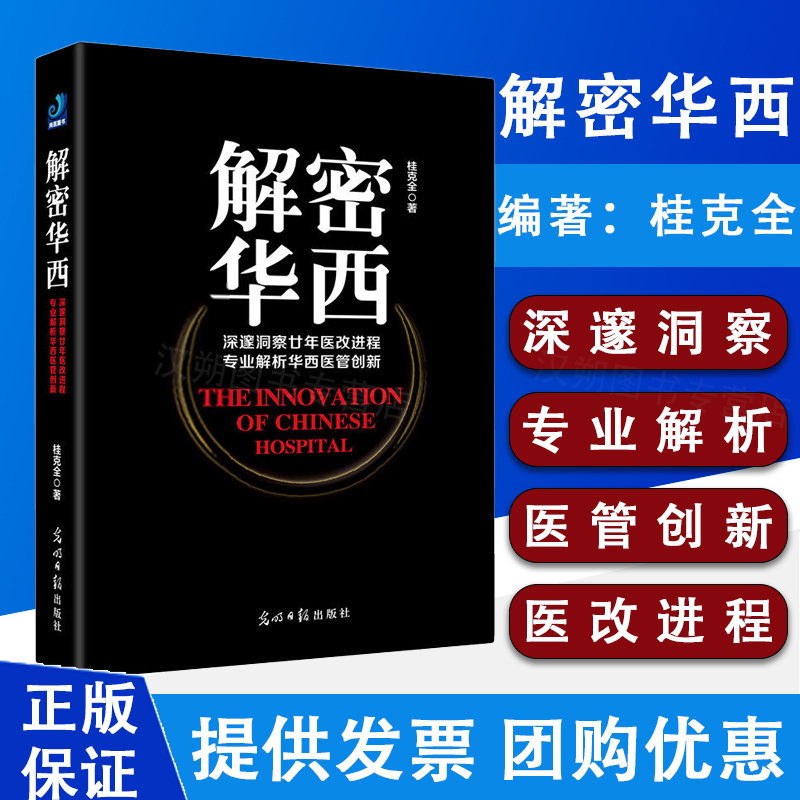 解密华西光明日报出版社