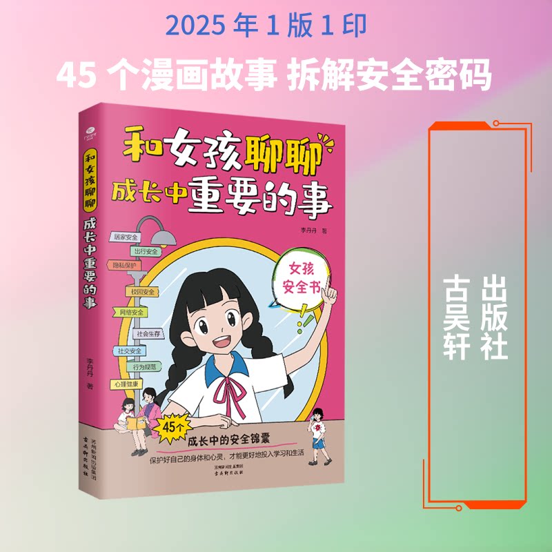 和女孩聊聊成长中重要的事 青春期女孩性教育 妈妈送给青春期女孩的私房 青春期女孩的私房 培养孩子自我保护 儿童性教育