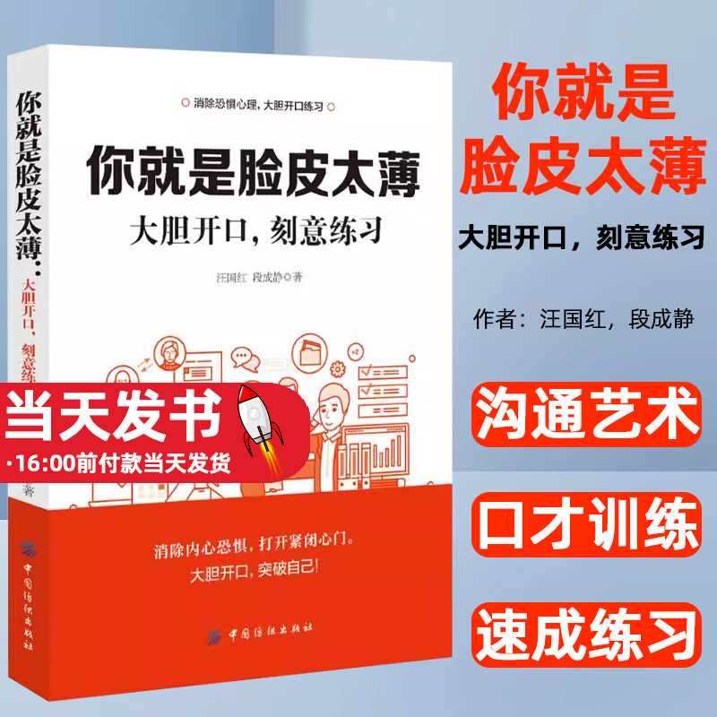 你就是脸皮太薄中国纺织出版社