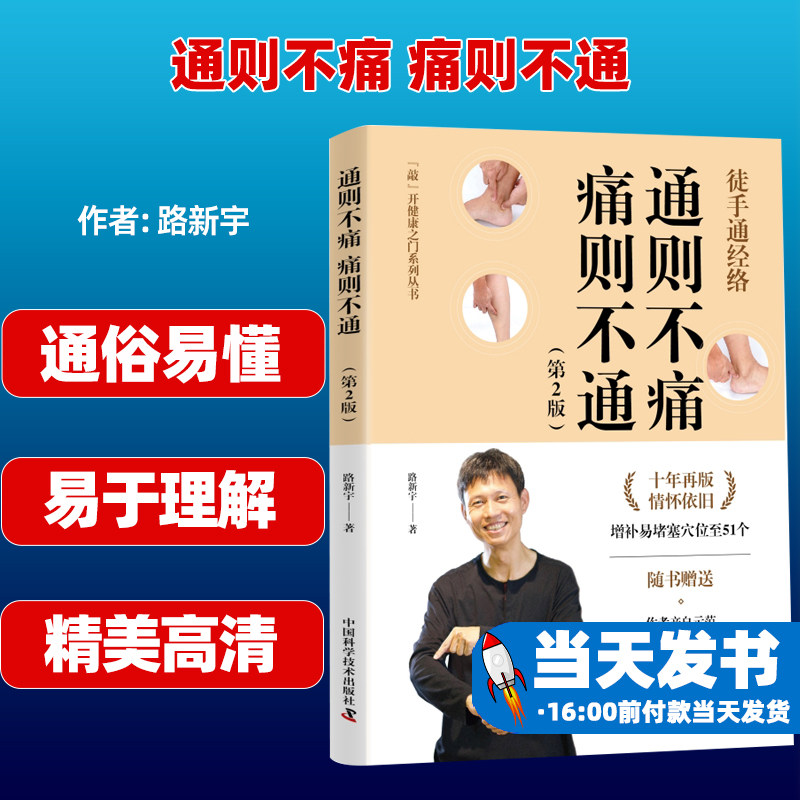 通则不痛痛则不通中国科学技术
