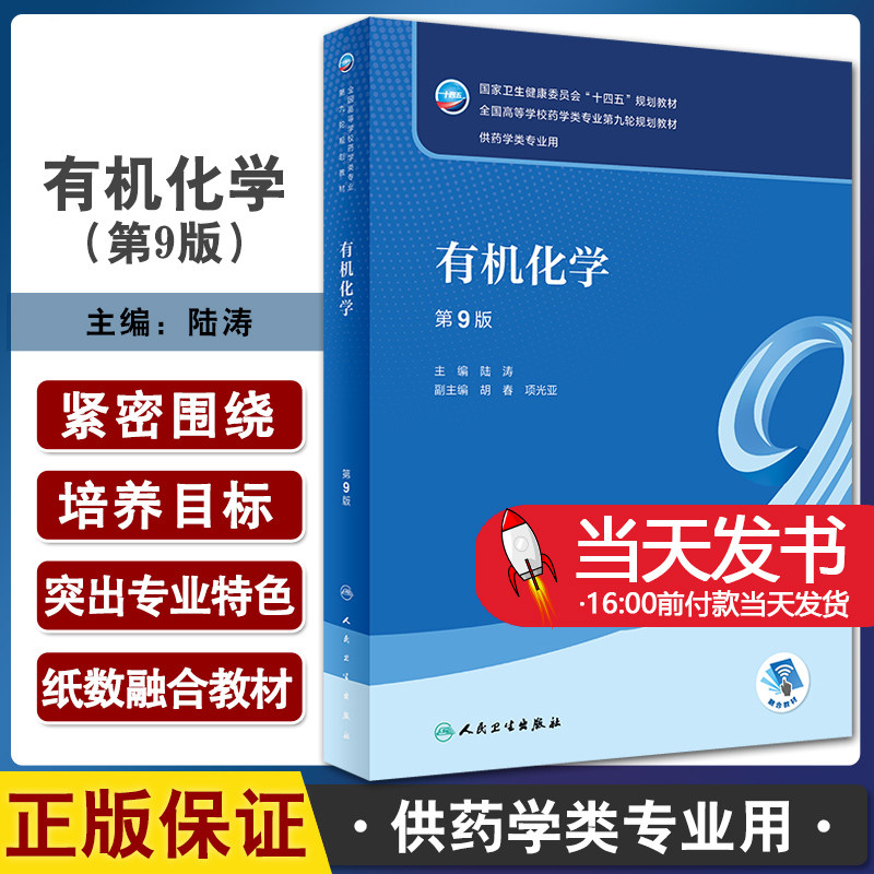 有机化学第9版配增值