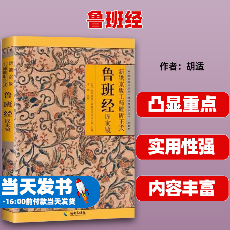 鲁班经全书原版古书上下册全集