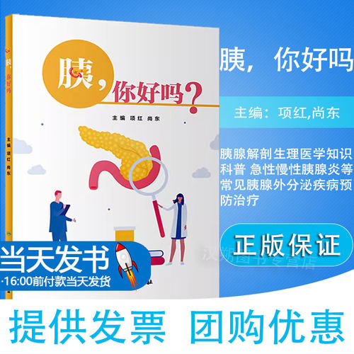 你好解剖生理医学知识科普急性