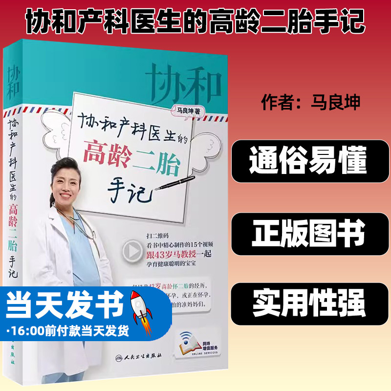 协和产科医生的高龄二胎手记