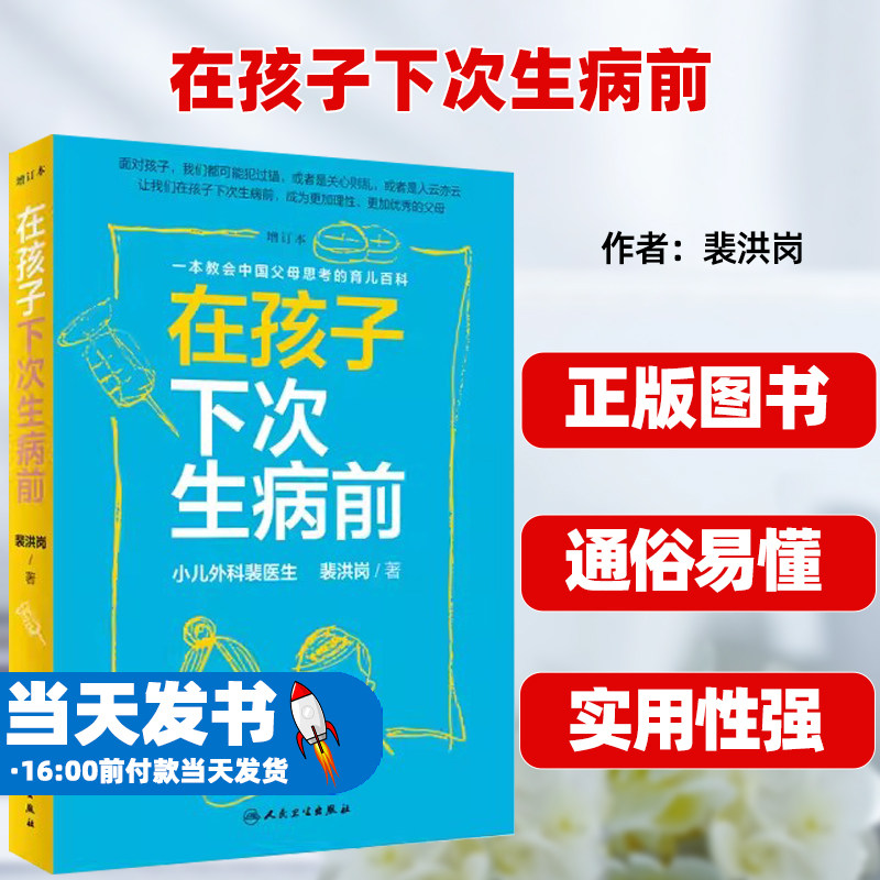 正版在孩子下次生病前