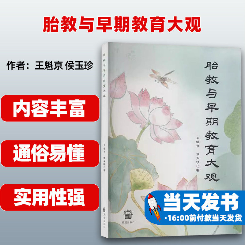 正版胎教与早期教育大观