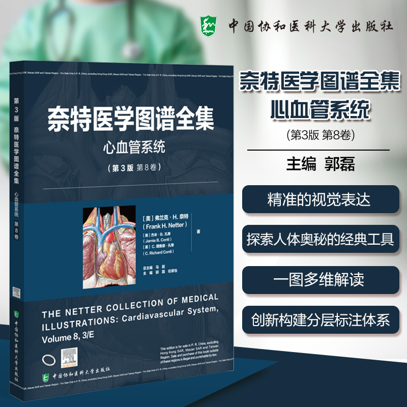 The Netter collection of medical illustrationsFrank H. Netter, Jamie B. Conti, C. Richard Conti中国协和医科大学出版社