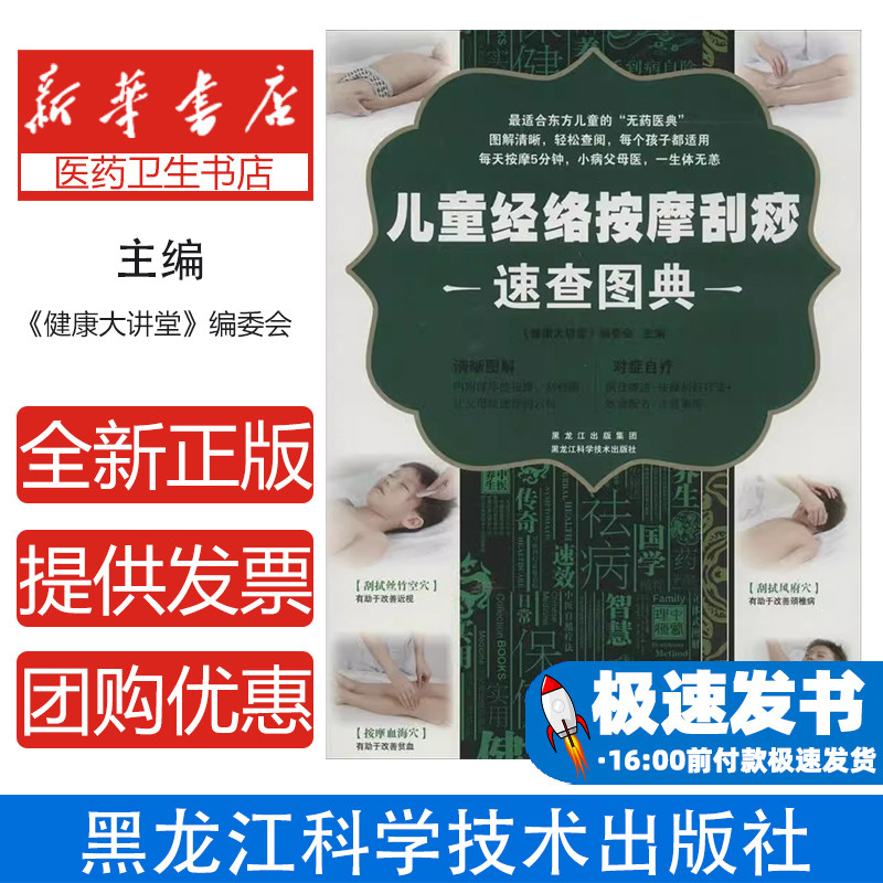儿童经络按摩刮痧速查图典《健康大讲堂》编委会主编黑龙江科学技术出版社9787538879025外语/语言文字/实用英语/教材