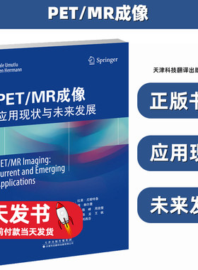 PET/MR成像应用现状与