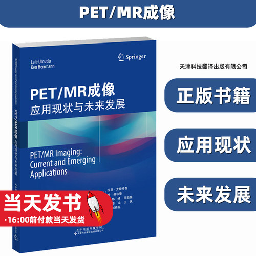 PET/MR成像应用现状与