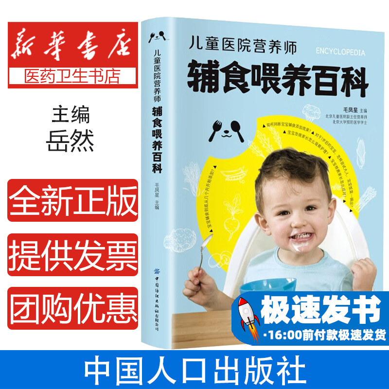 儿童医院营养师辅食喂养百科 0~3岁宝宝喂养百科全书婴幼儿辅食食谱大全书个月一岁以上宝宝辅食书童婴儿食谱书籍