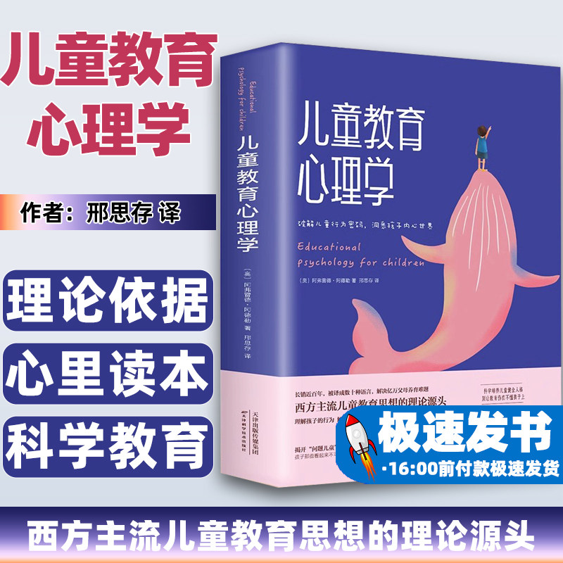 儿童教育心理学阿德勒代表作