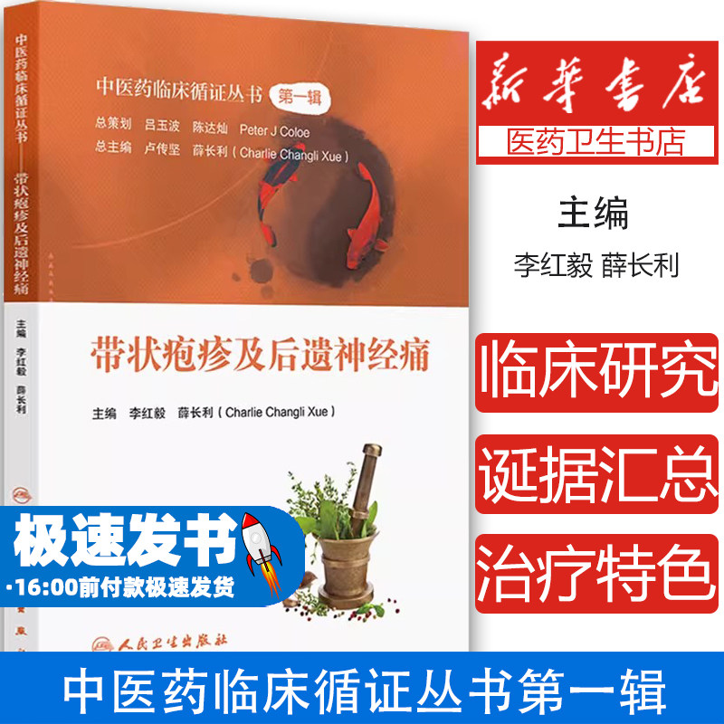 带状疱疹及后遗神经痛