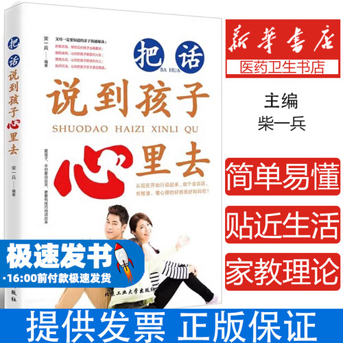 家庭教育父母语言话术