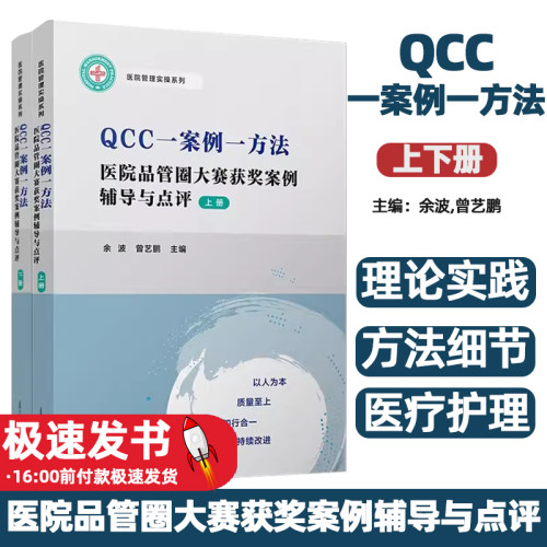 QCC一案例一方法医院品管圈