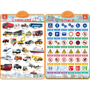 瑞莉兔双面发声大挂图 交通工具与工程车 认识标志海润阳光 编著机械工业出版社9787111666684育儿书籍/家庭教育