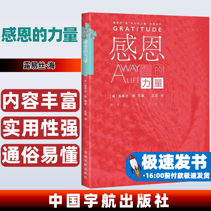 感恩的力量(美)露易丝·海