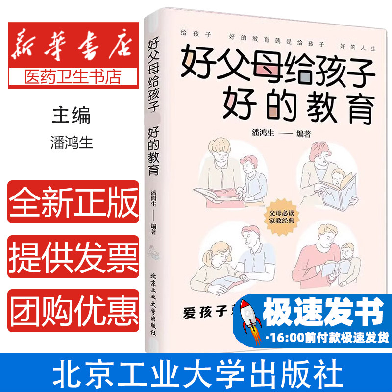 好父母给孩子最好的教育 给孩子好的教育就是给孩子好的人生 父母家教经典的励志成长课外阅读书籍