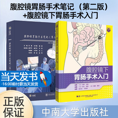 腔镜检查胃肠手术腹腔镜消化