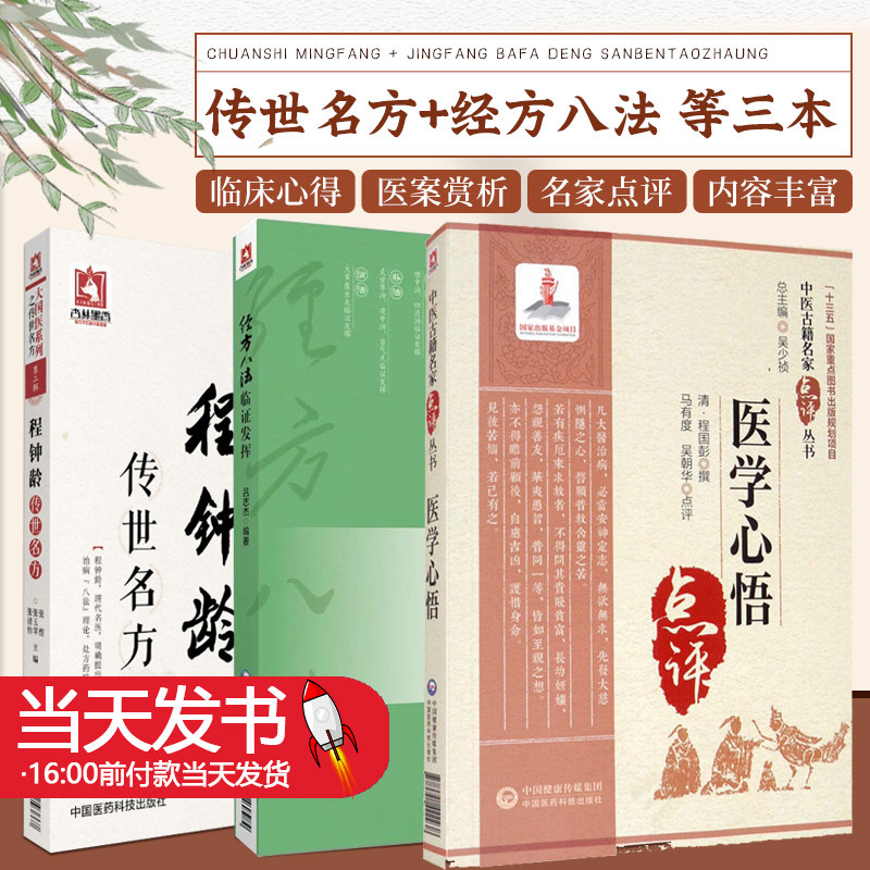 医学心悟(中医古籍名家点评