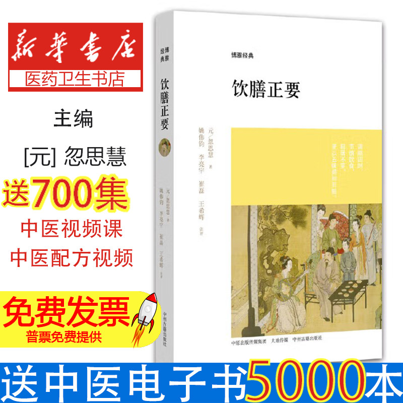 博雅经典--饮膳正要(元)忽思慧著 著中州古籍出版社9787534844577保健/心理类书籍/家庭医生