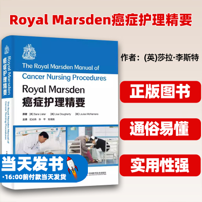 RoyalMarsden癌症护理精要